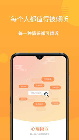 小麦倾诉APP