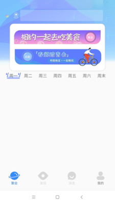 往来聚会同城版