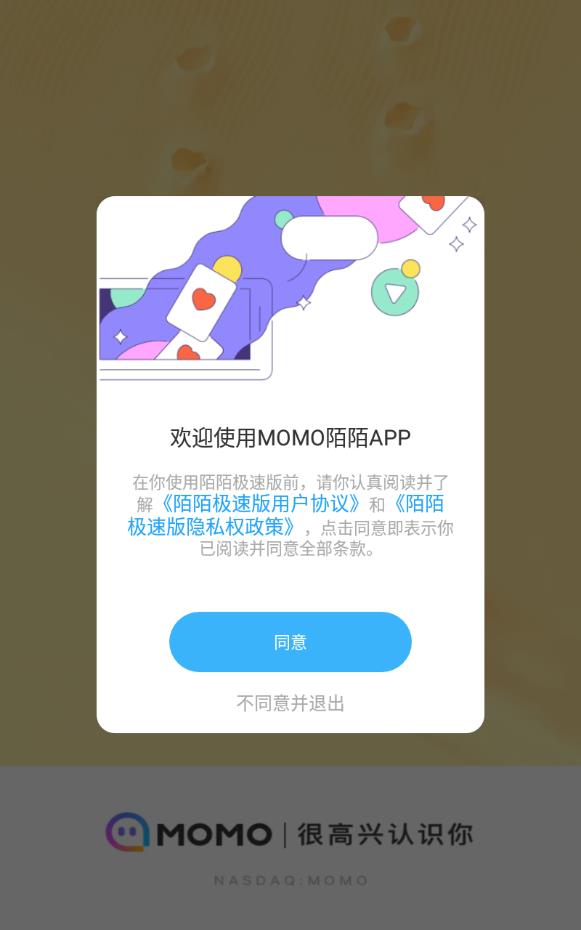 陌陌极速版2022最新版