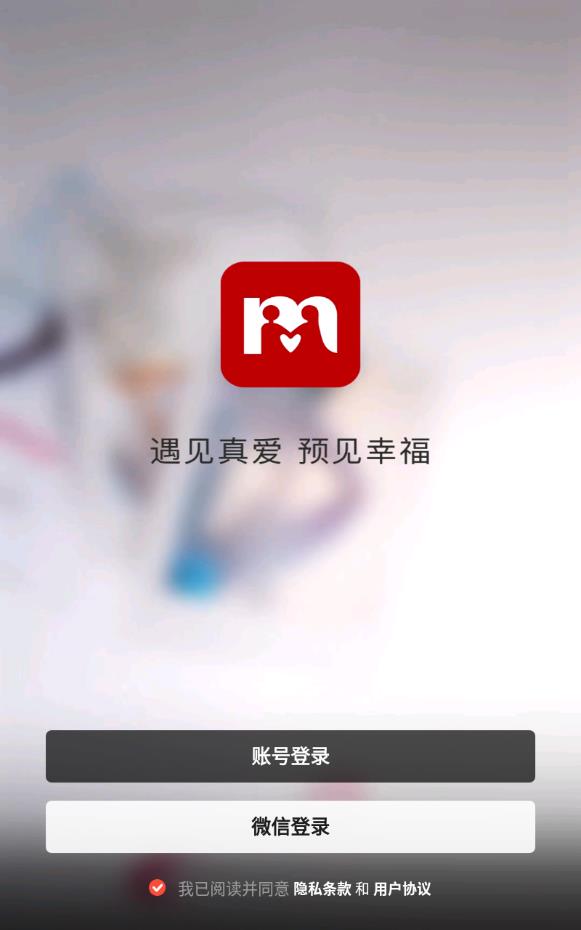 我主良缘app聊天免收费