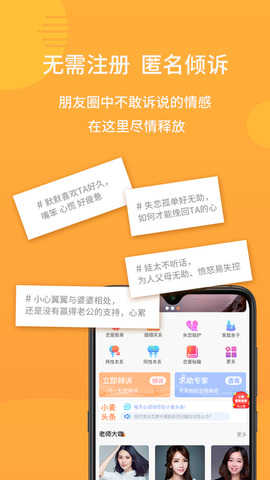 小麦倾诉APP