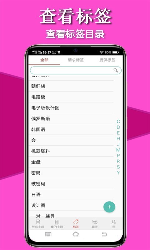 传迈创意交友