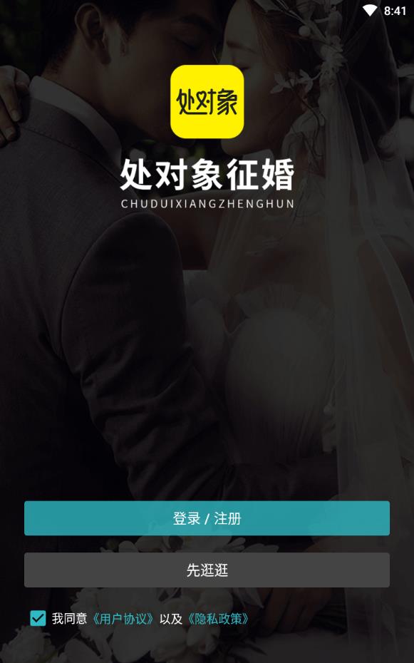 处对象征婚app邀请码