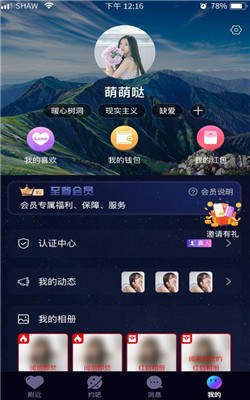 彼邻交友官方版