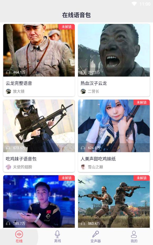 太空杀变声器去广告版