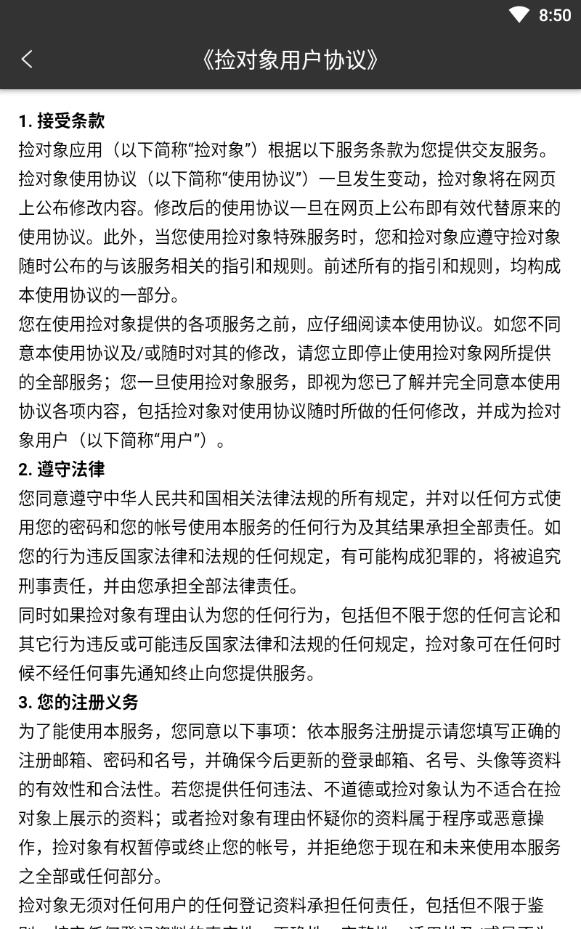 捡对象免费聊天app