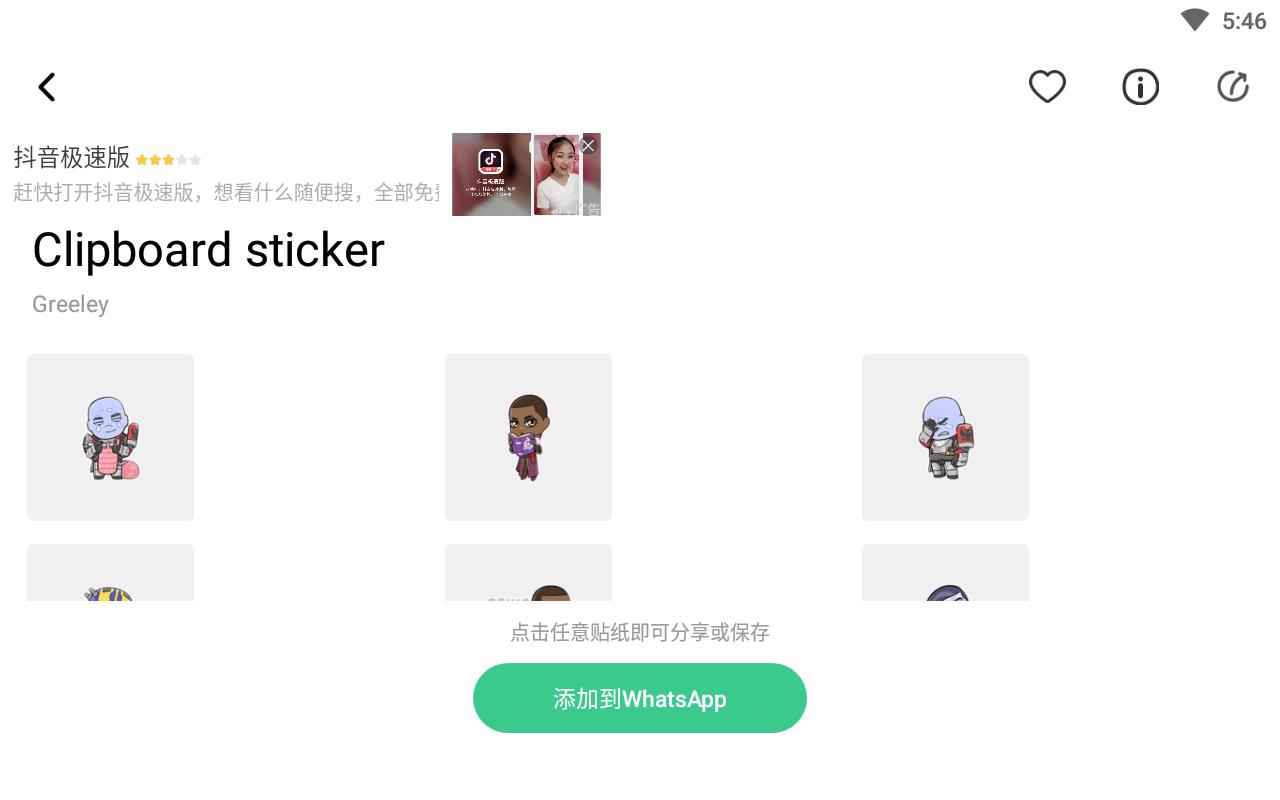 贴纸工坊微信专用版