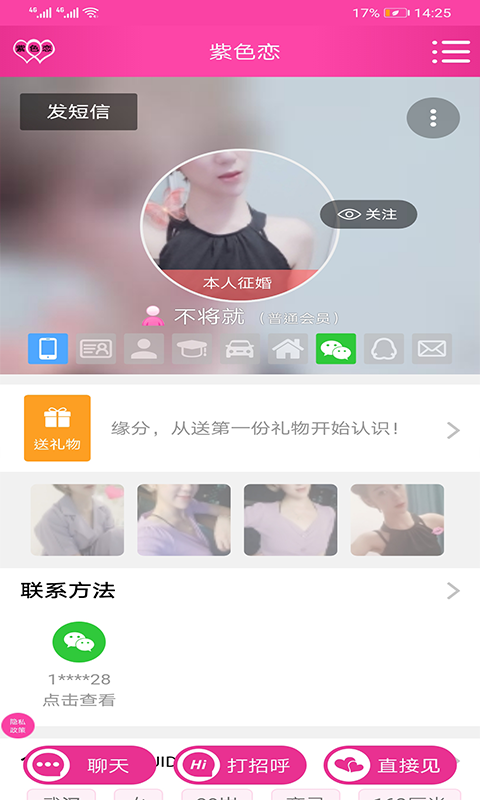 紫色恋征婚相亲手机版