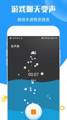 在我们当中变声器免费版