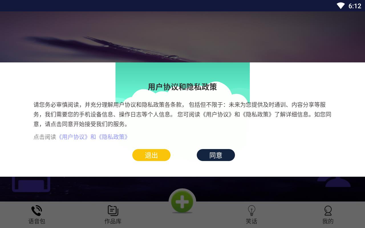 斗罗王者变声器手机版