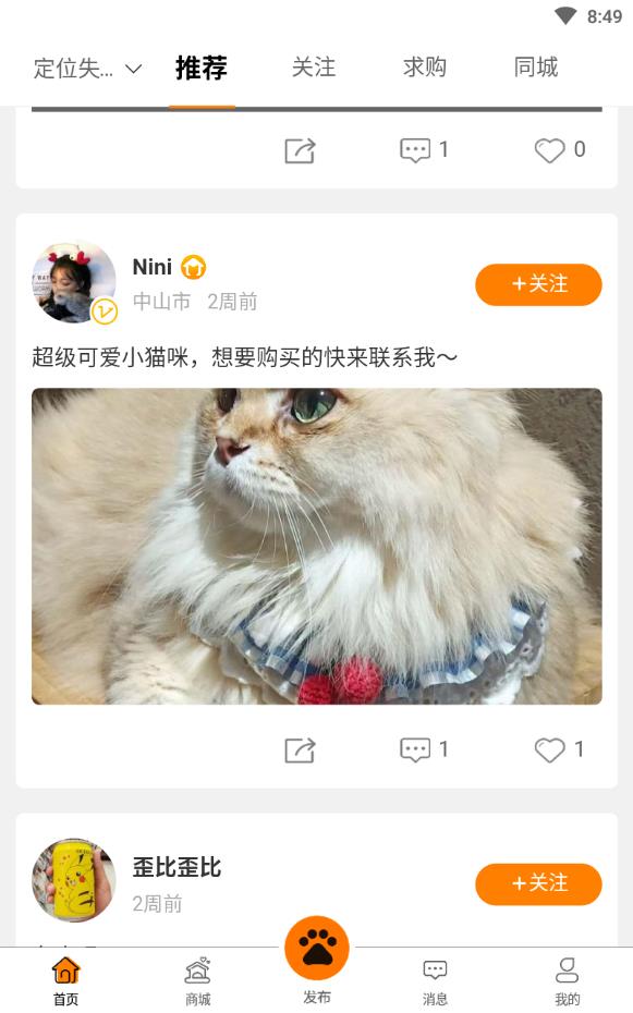 萌友社宠物交友app