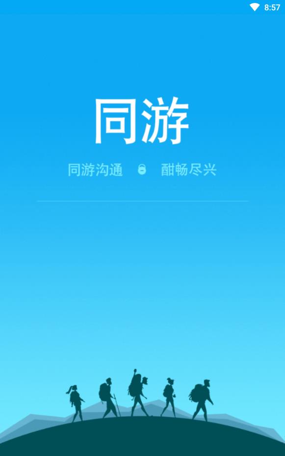 同游多同城交友app