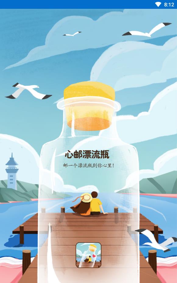 心邮漂流瓶不限次数