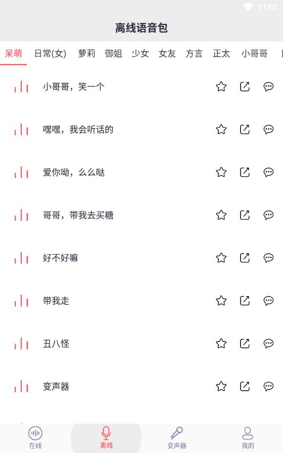 太空杀变声器去广告版
