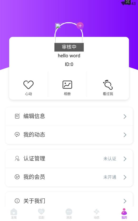 哟哟交友婚恋平台