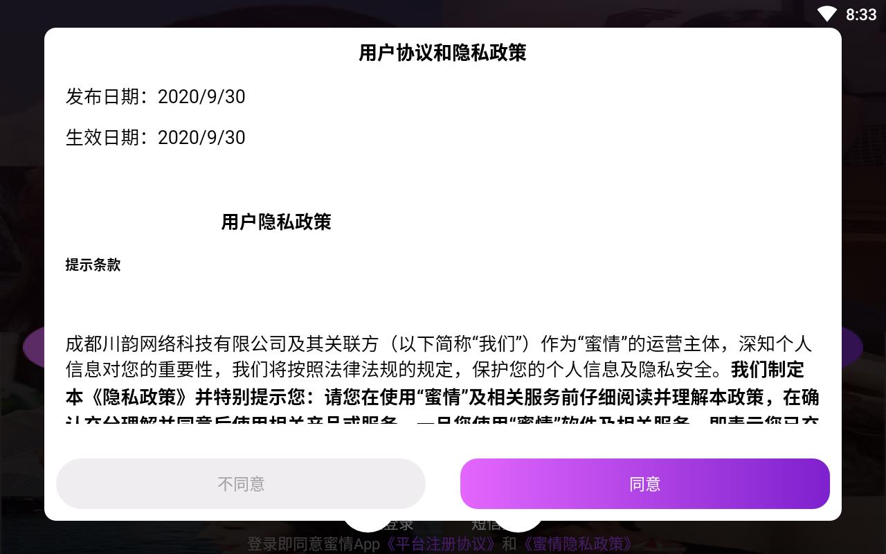 蜜情相亲交友