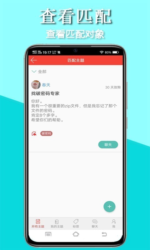 传迈创意交友
