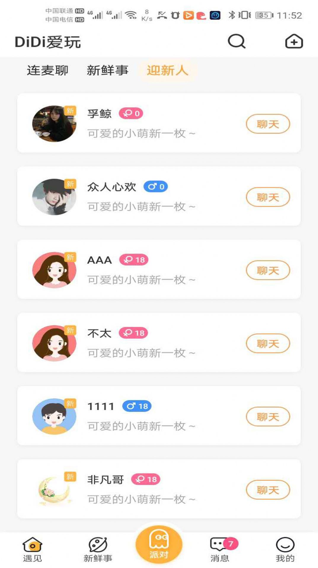 DIDI爱玩安卓版