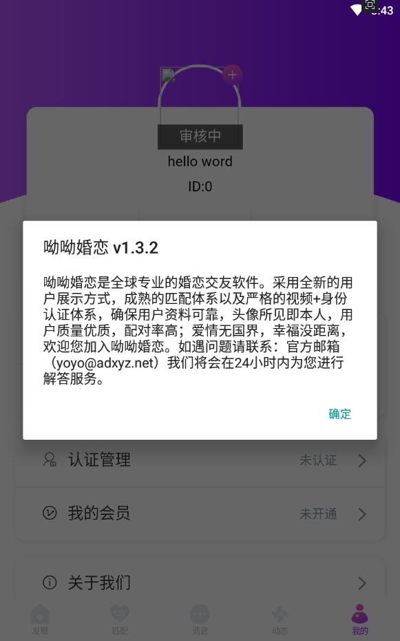 哟哟交友婚恋平台