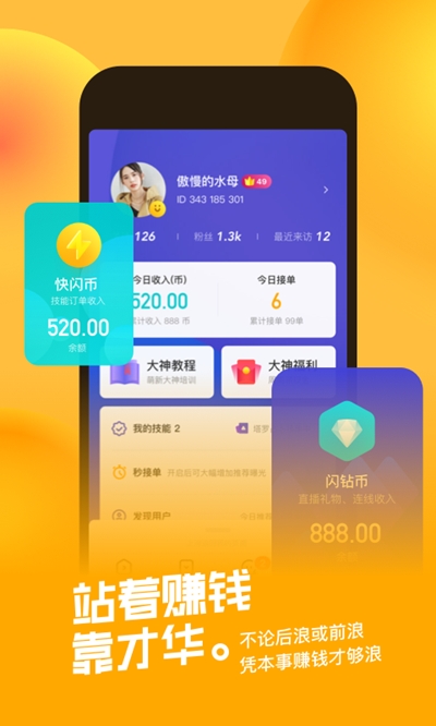 快闪陪伴手机版