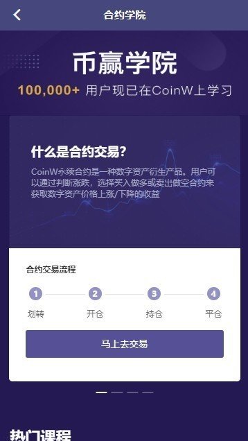 coinw币赢交易所v3.0