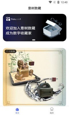 意树数藏appv2.1