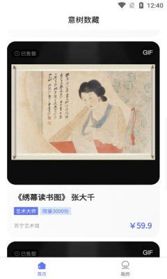 意树数藏appv2.1