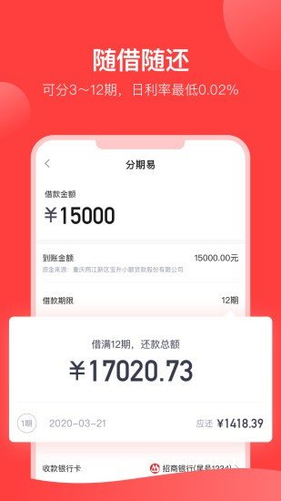 分期易超级V卡v2.0