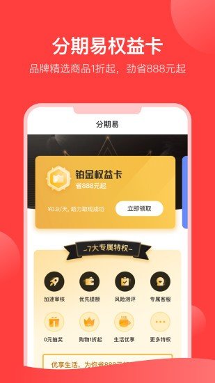 分期易超级V卡v2.0