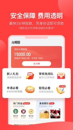分期易超级V卡v2.0