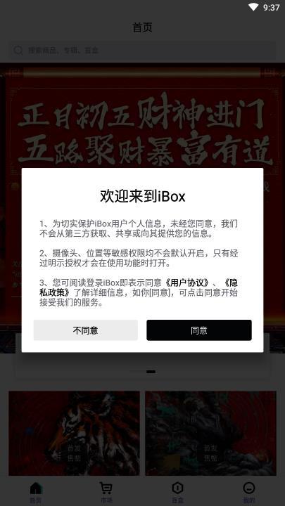 ibox下载安卓版v2.0