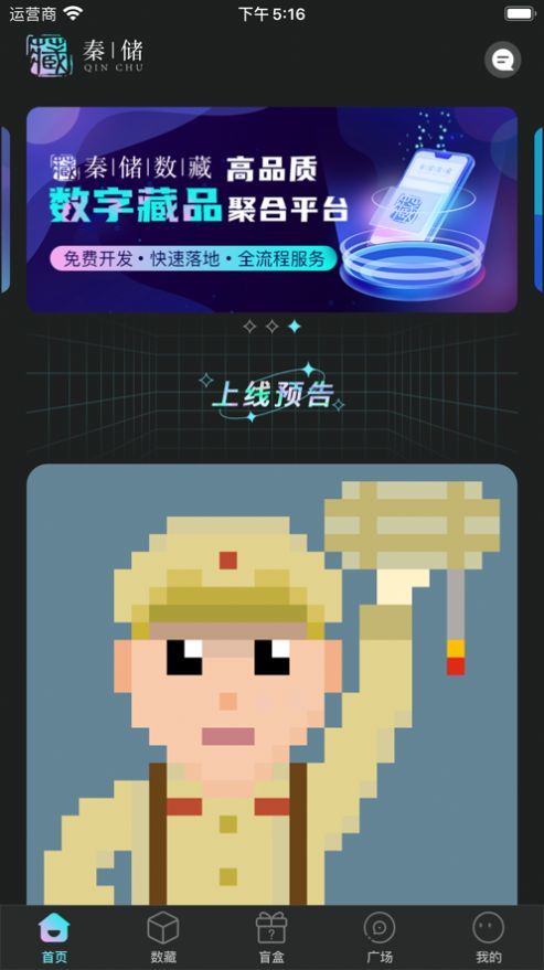秦储数字藏品appv2.1