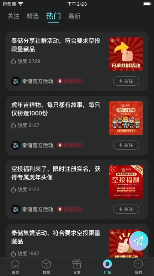 秦储数字藏品appv2.1
