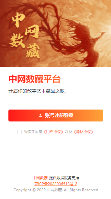 中网数藏appv3.0