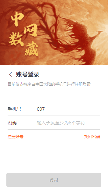 中网数藏appv3.0