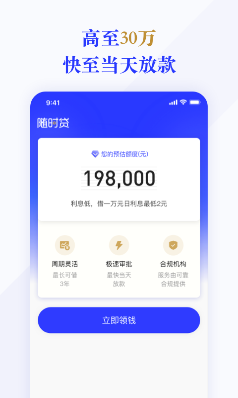 随时贷app官方v2.1