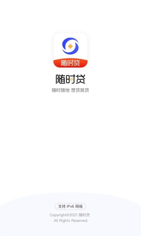 随时贷app官方v2.1