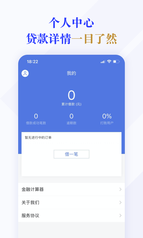 随时贷app官方v2.1