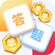 答题夺宝免费v2.0