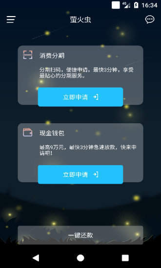 萤火虫小贷app