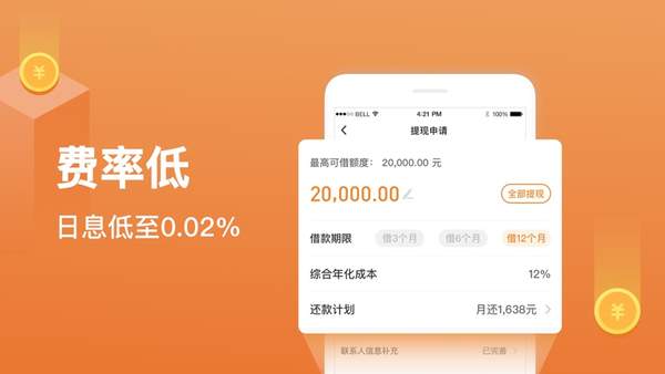 任意花app借款