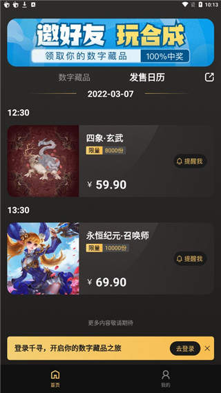 千寻数藏app苹果