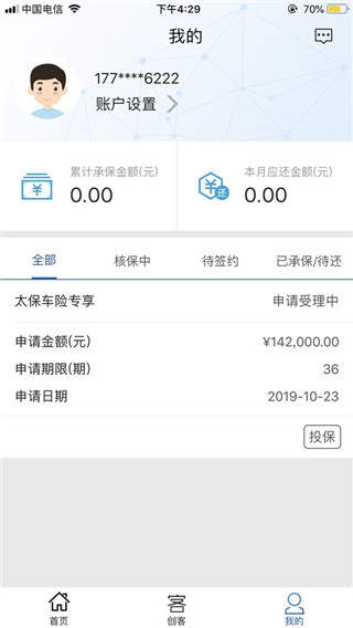 太享贷手机版