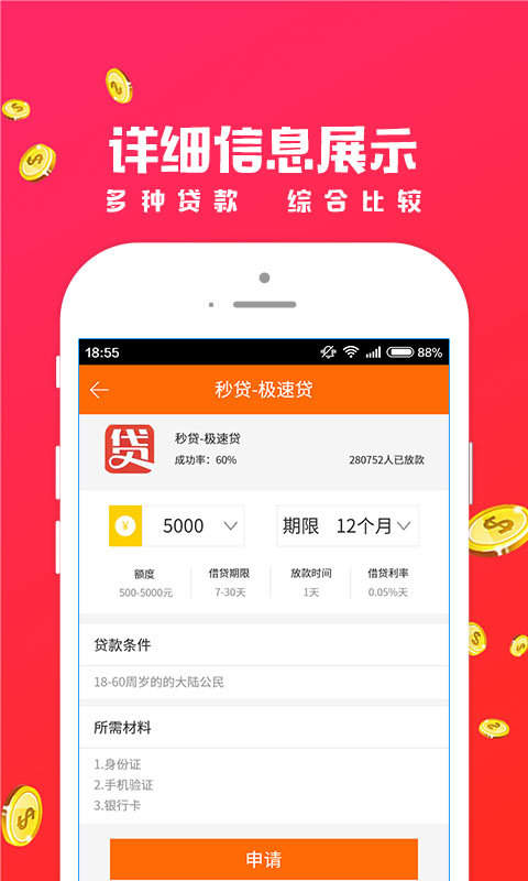 招手贷苹果版