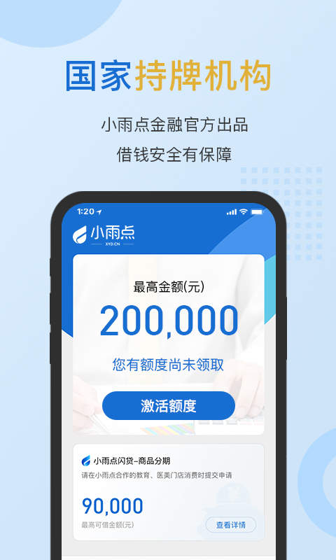 小雨点闪贷app