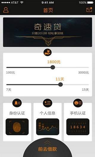 奇速贷app最新版