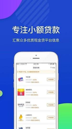 小黄蜂借款安卓版
