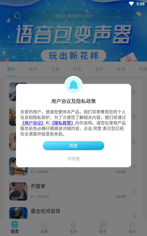 红句子语音包免会员版