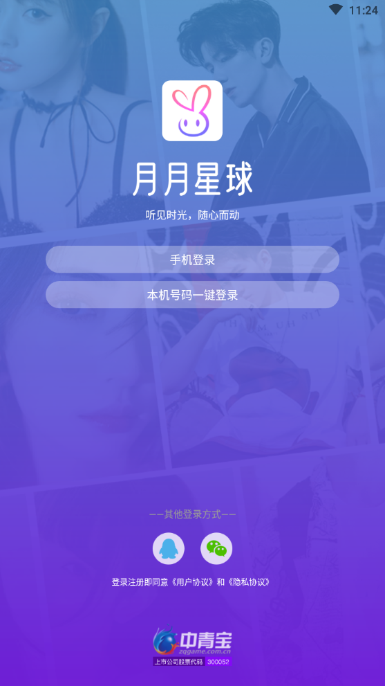 月月星球交友同城版