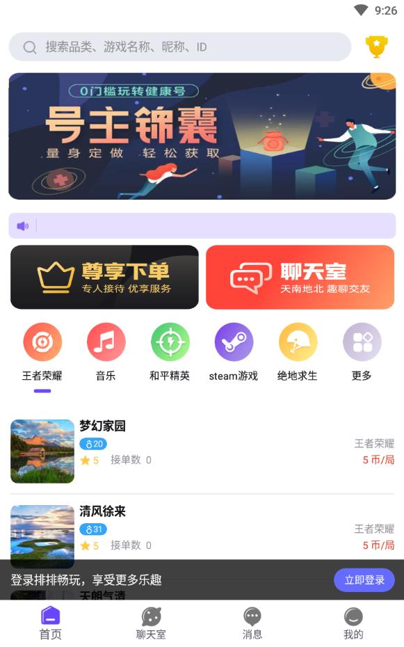 排排畅玩免充值版